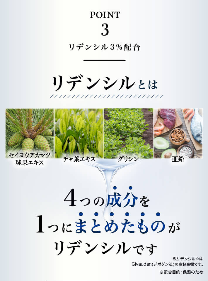 リデンシル3%配合