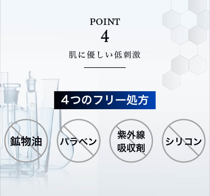 肌に優しい低刺激