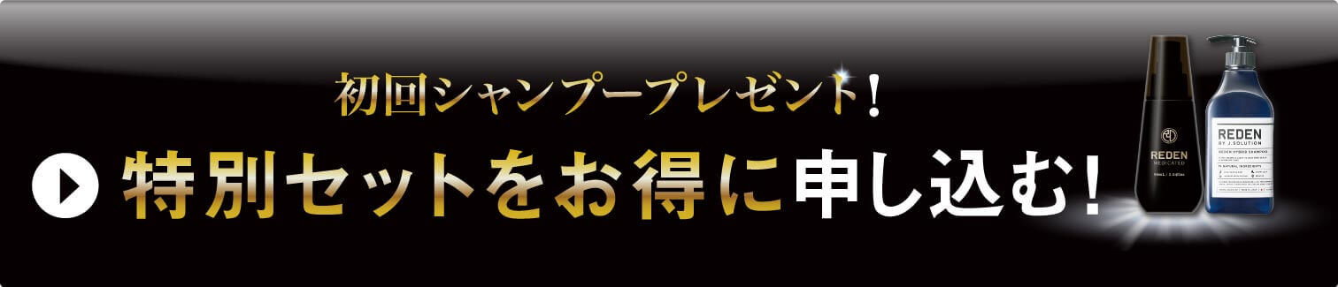 ずっとお得な定期コースに申し込む
