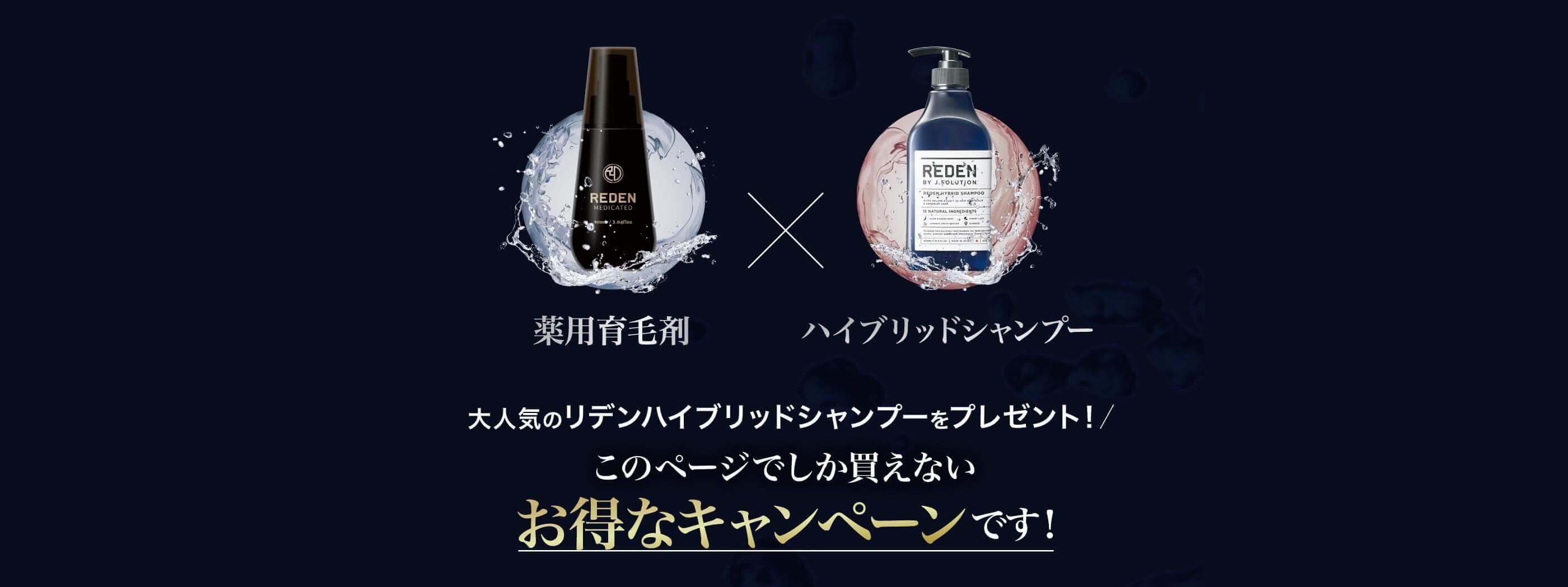 REDENで今すぐ発毛・発育を促す