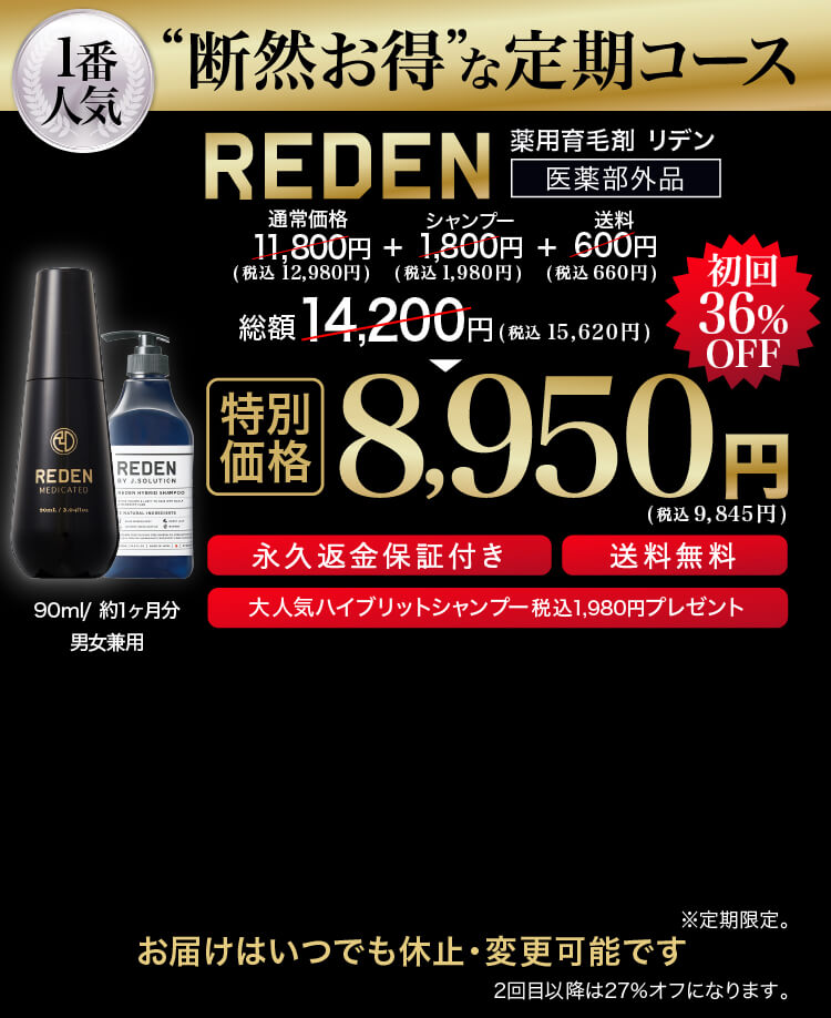 9,845円(税込)永久返金保証付き。送料無料